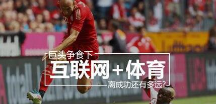 商海,互聯(lián)網(wǎng)體育 商海,互聯(lián)網(wǎng)體育