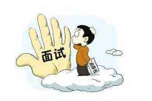 面試攻略,事業(yè)單位面試,人際關系類題 面試攻略,事業(yè)單位面試,人際關系類題