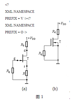 場(chǎng)效應(yīng)管，偏置電路