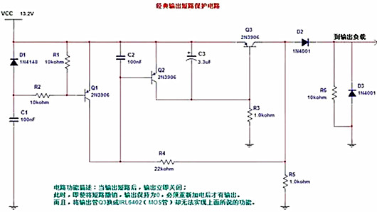 【經(jīng)典電路】輸出短路保護電路圖文分享-KIA MOS管