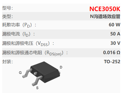 小家電控制板,30V 50A,NCE3050 場效應管替代-KIA MOS管